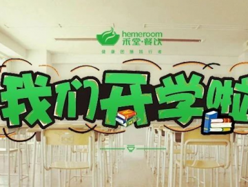 廈門禾堂餐飲企業(yè)管理有限公司